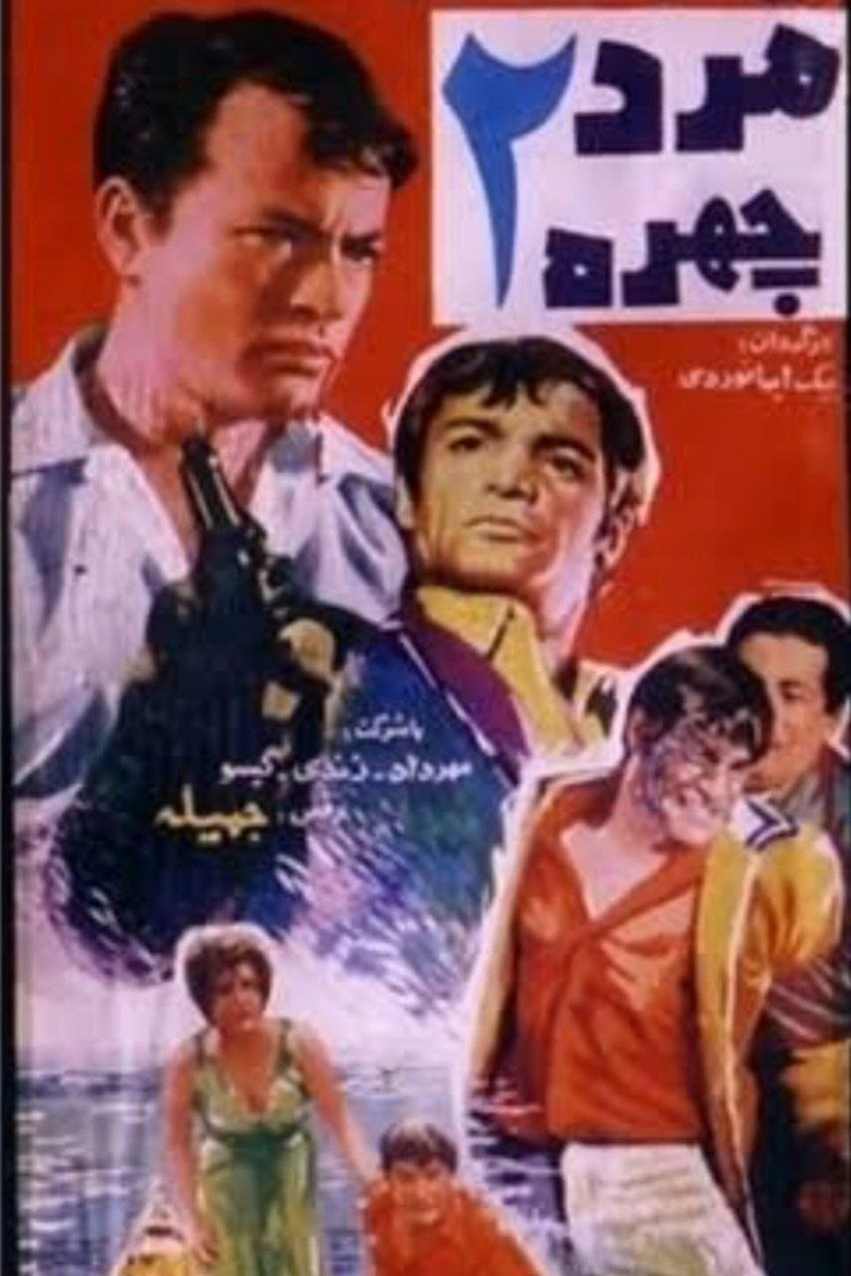 Imatge de مرد دو چهره