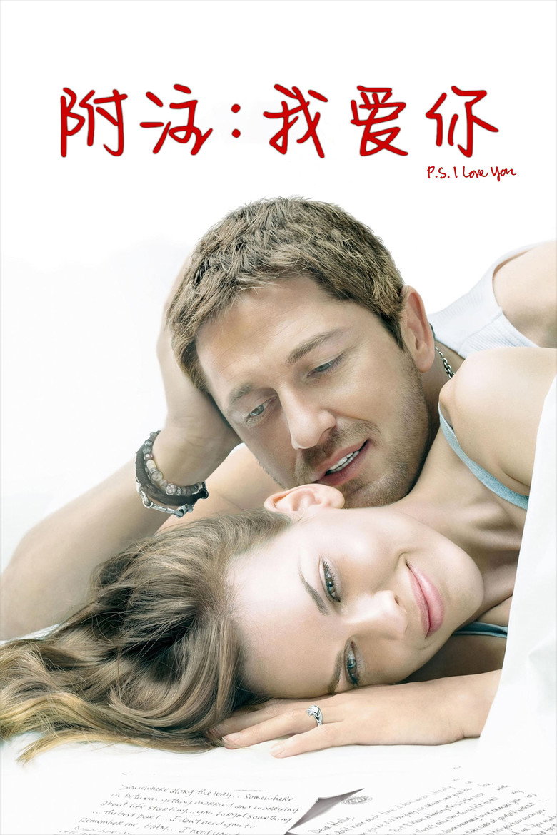 附注：我爱你 (2007)
