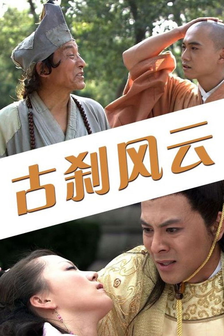 Imatge de 古刹风云