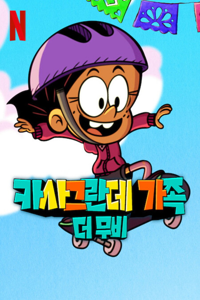 카사그란데 가족: 더 무비(The Casagrandes Movie) poster