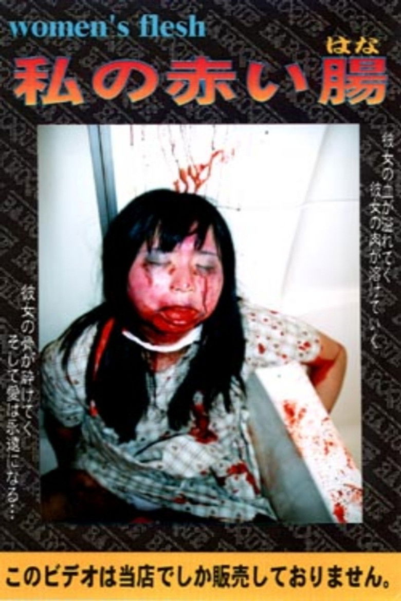 Imatge de 私の赤い腸（はな）