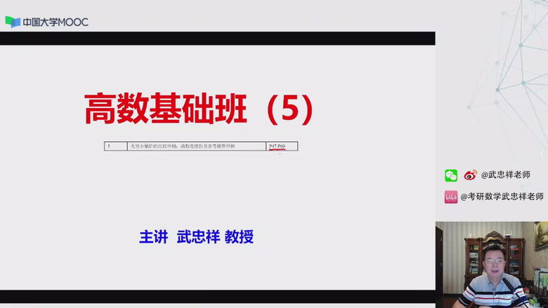 Still image for 高数 season 1 episode 5: Episode 5