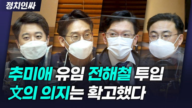 Still image for 정치인싸 season 1 episode 48: Episode 48