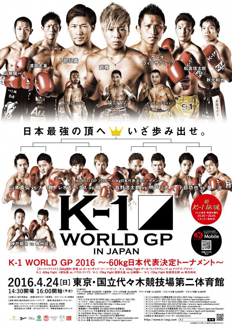 Imatge de K-1 WORLD GP 2016 IN JAPAN ～-60kg日本代表決定トーナメント～