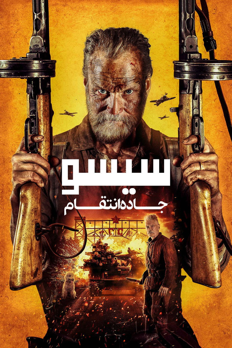 پوستر سیسو: جاده انتقام