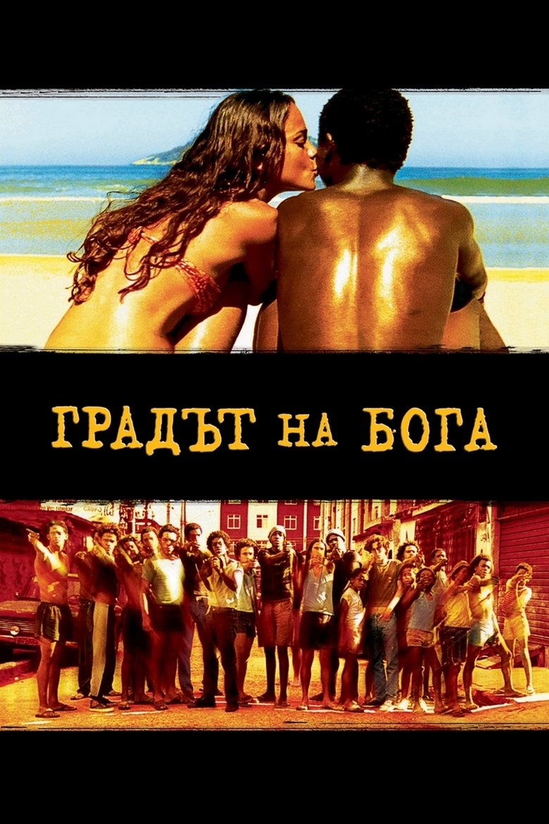 Градът на Бога (2002)