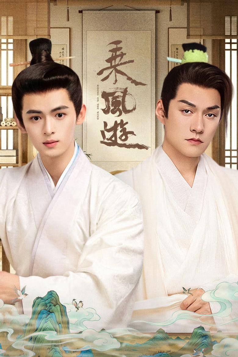 Оседлав ветер