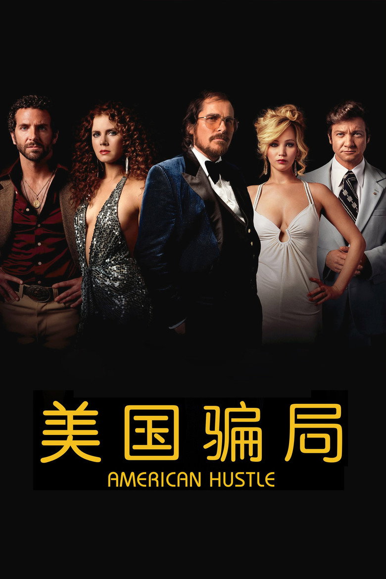 美国骗局（2013）-光鸭·臻影社