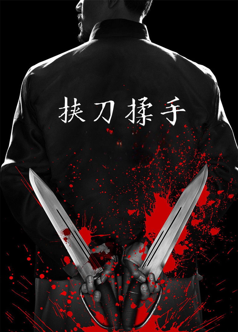 Imatge de 挟刀揉手