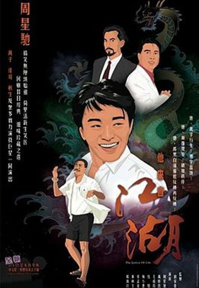他来自江湖 封面海报