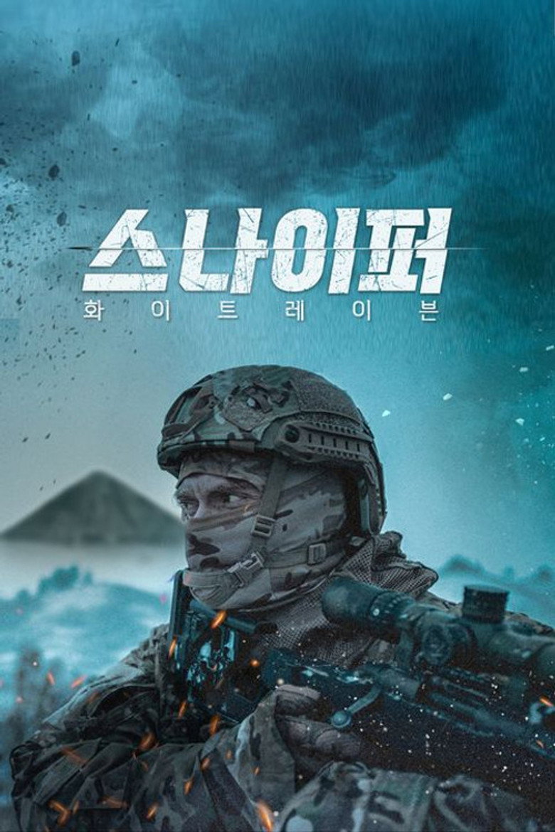 스나이퍼: 화이트 레이븐(Снайпер. Білий ворон) poster