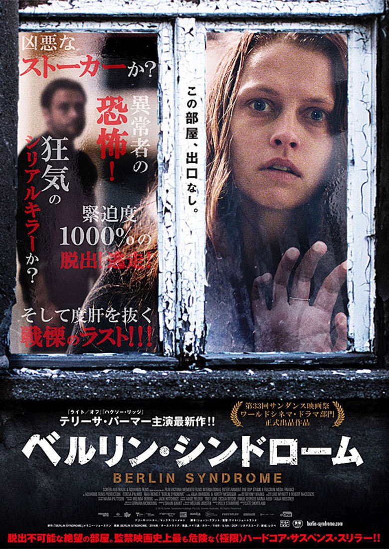 ベルリン・シンドロームのポスター