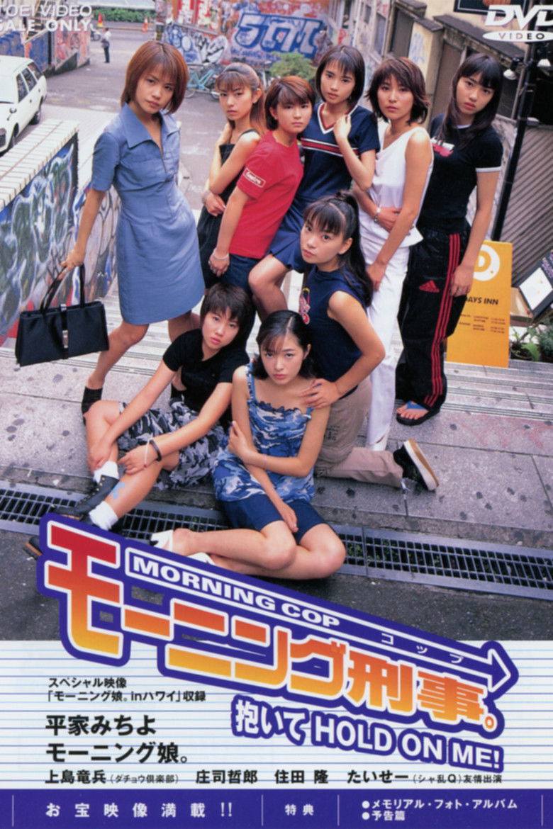 Imatge de モーニング刑事。～抱いてHOLD ON ME!～