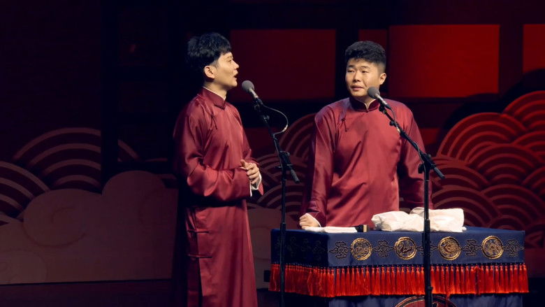 Imatge de 德云社孟鹤堂相声专场北展站