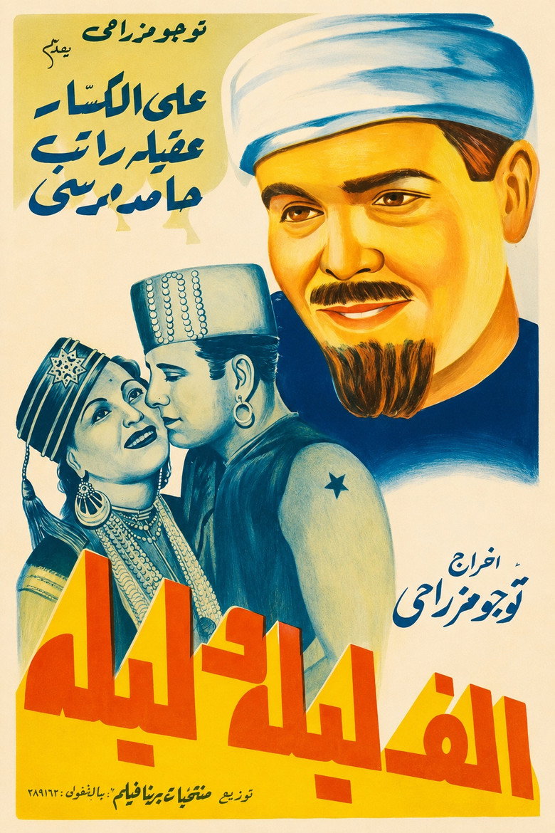 Imatge de ألف ليلة وليلة