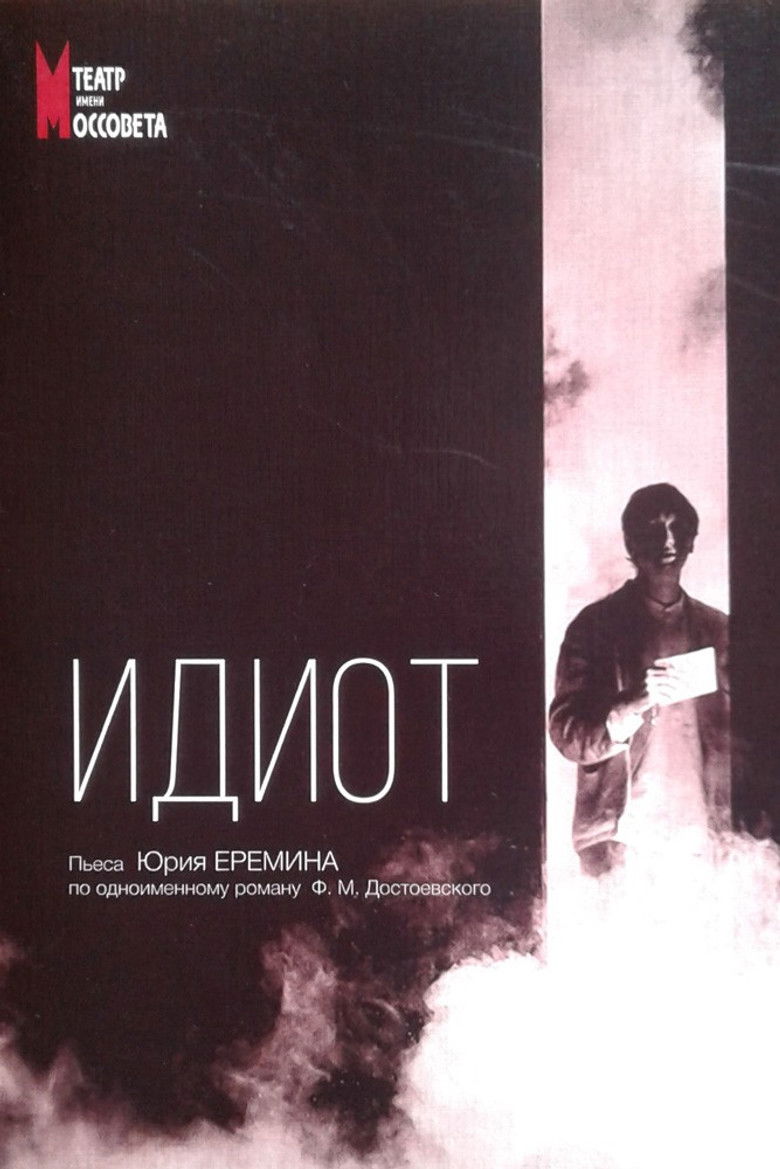 Imatge de Идиот