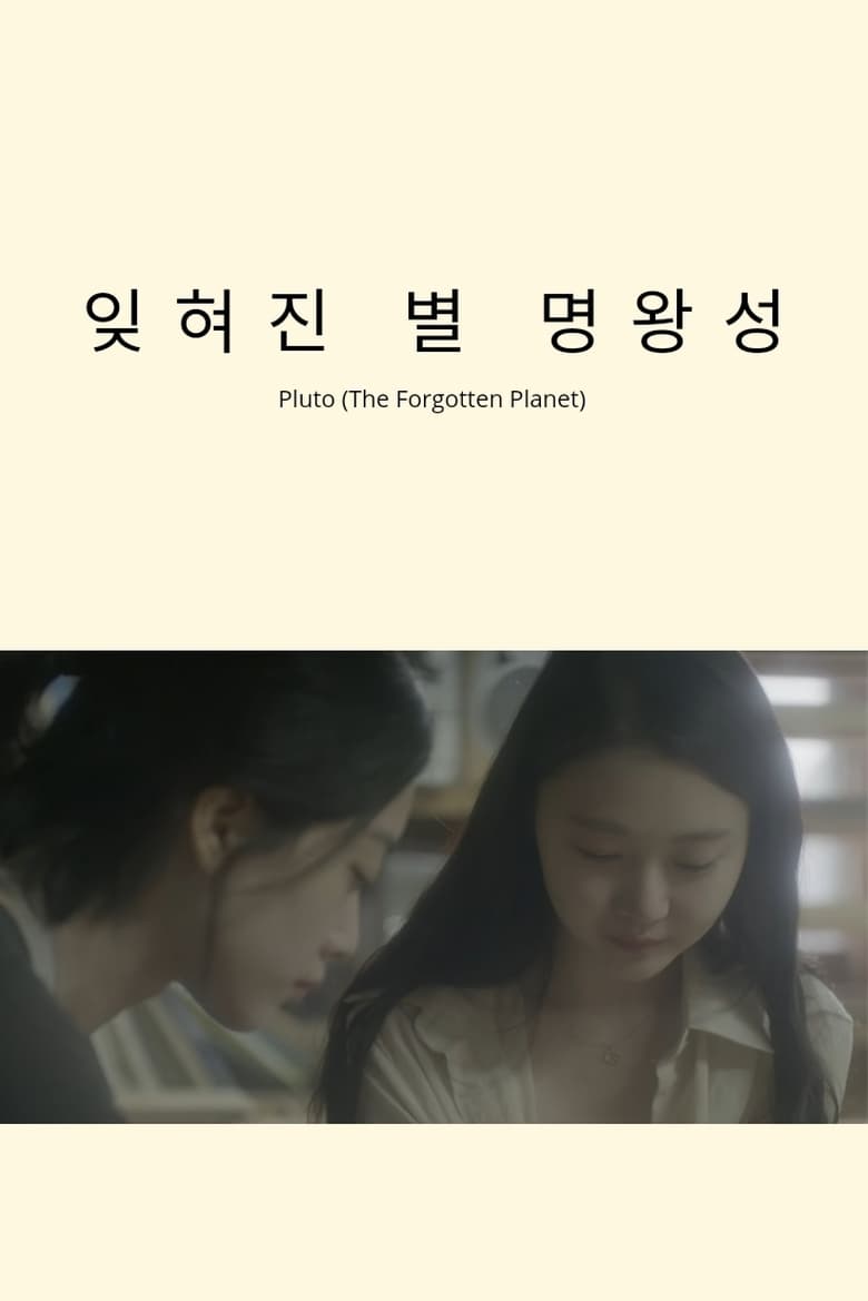 Affiche ou illustration — Pluto (The Forgotten Planet)