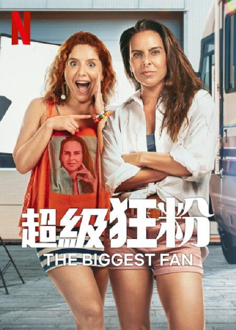头号铁粉 (2025)-光鸭·臻影社
