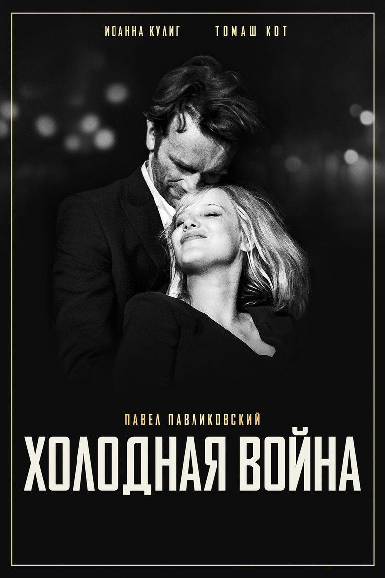 Холодная война