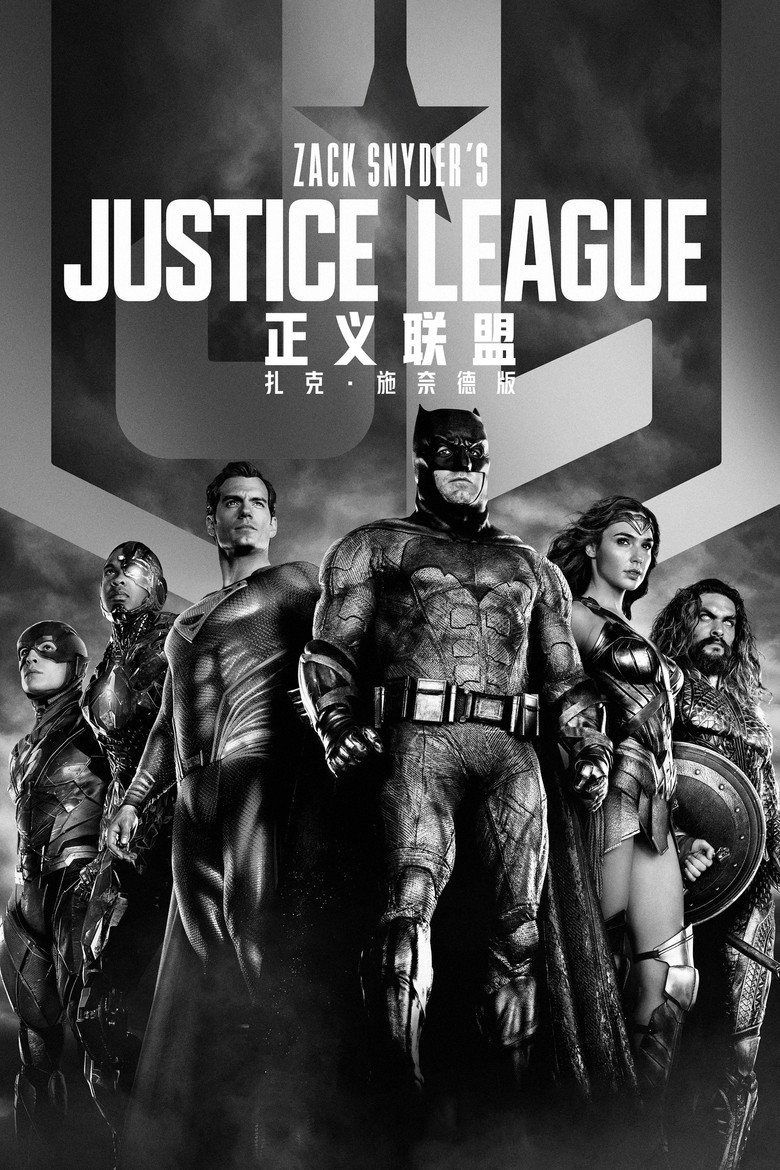 扎克&middot;施奈德版正义联盟 (2021)