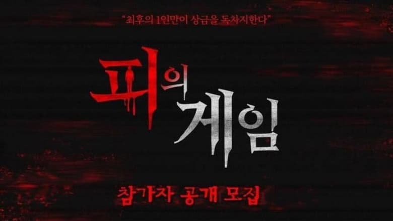 Nonton Bloody Game (2021) Sub Indo - Filmapik