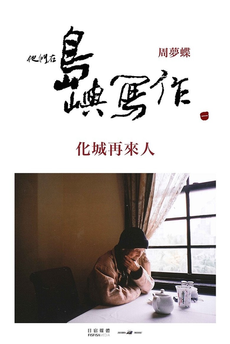 The Inspired Island: The Coming of Tulku main poster