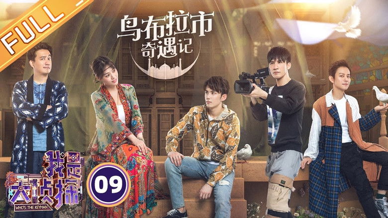 Still image for Who's the Keyman season 1 episode 9: Episode 9