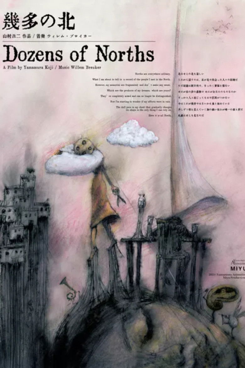 Imatge de 幾多の北