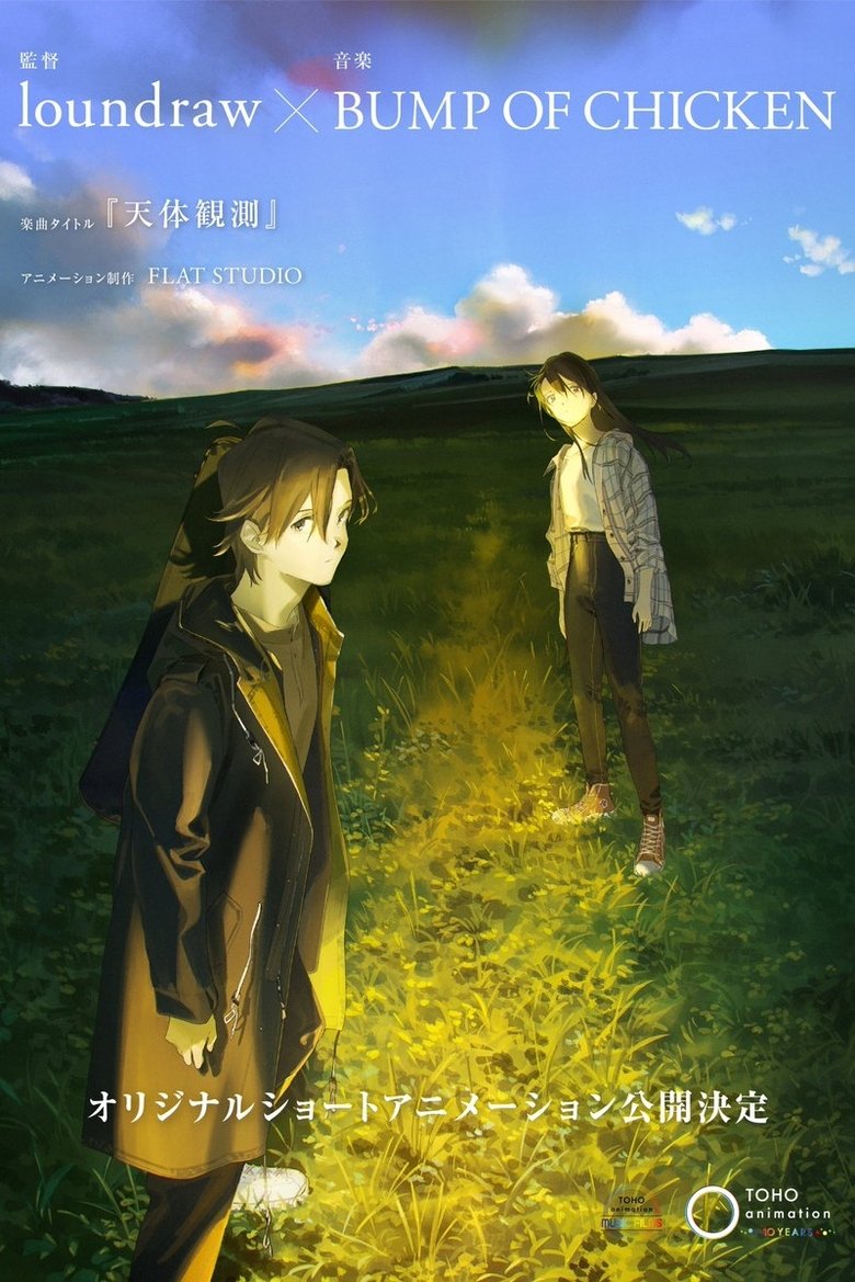 Tentai Kansoku main poster
