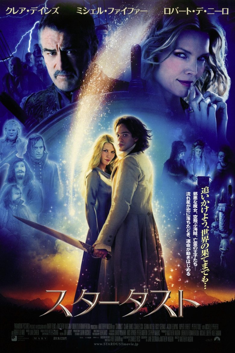 スターダスト (2007)