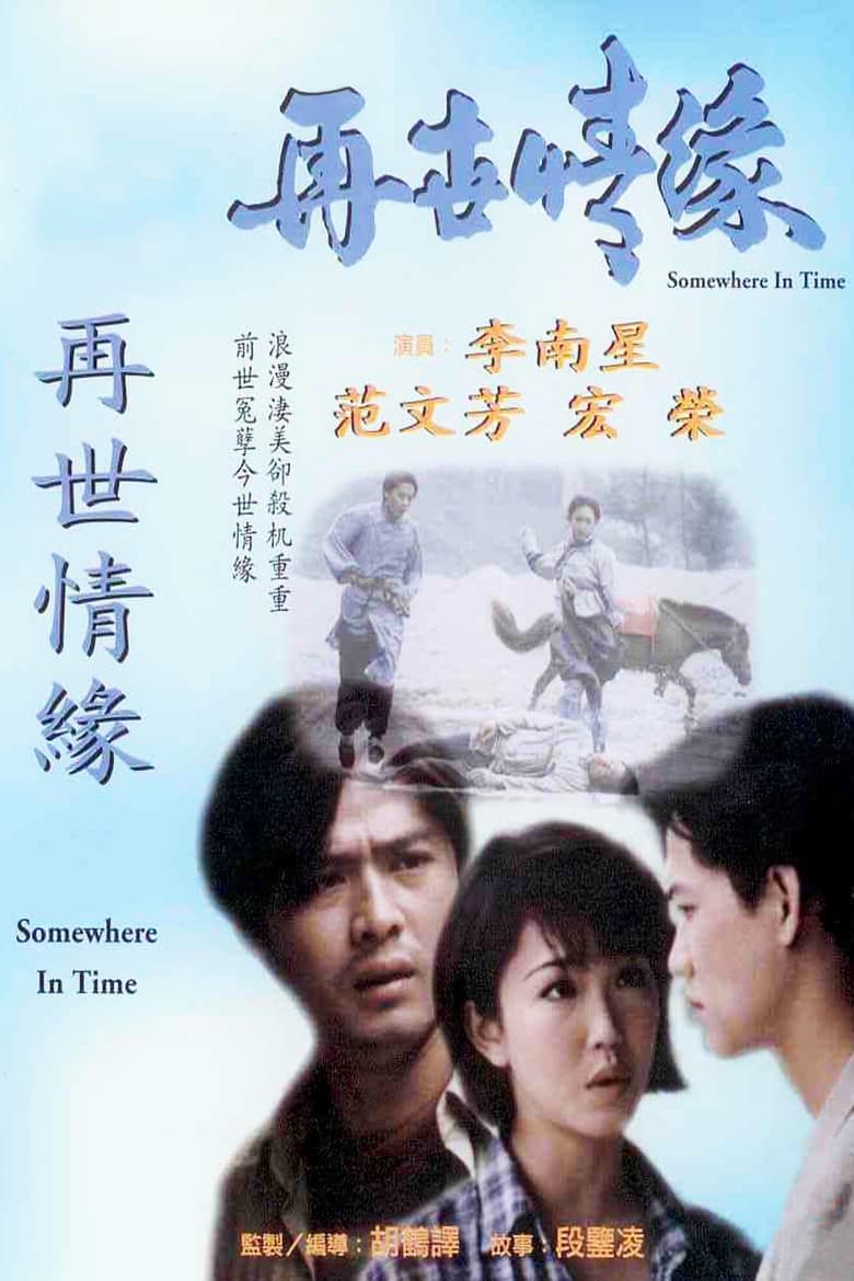 Somewhere in Time main poster