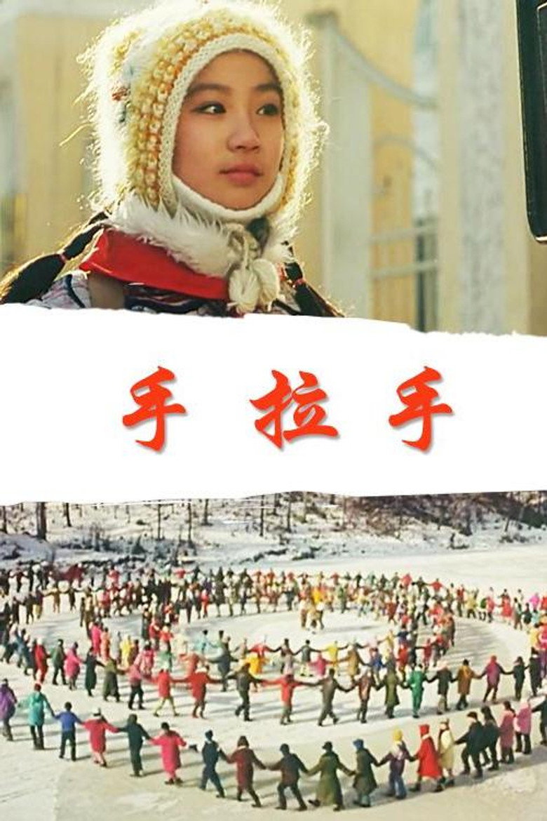 我们手拉手 background