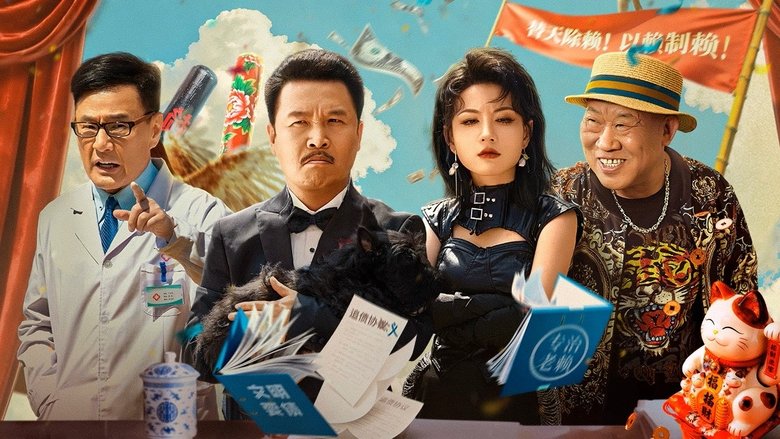 The Haoge of Erlonghu: No Rogues Under Heaven (2025)