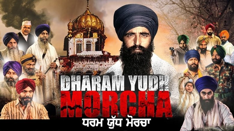 Dharam Yudh Morcha movie poster