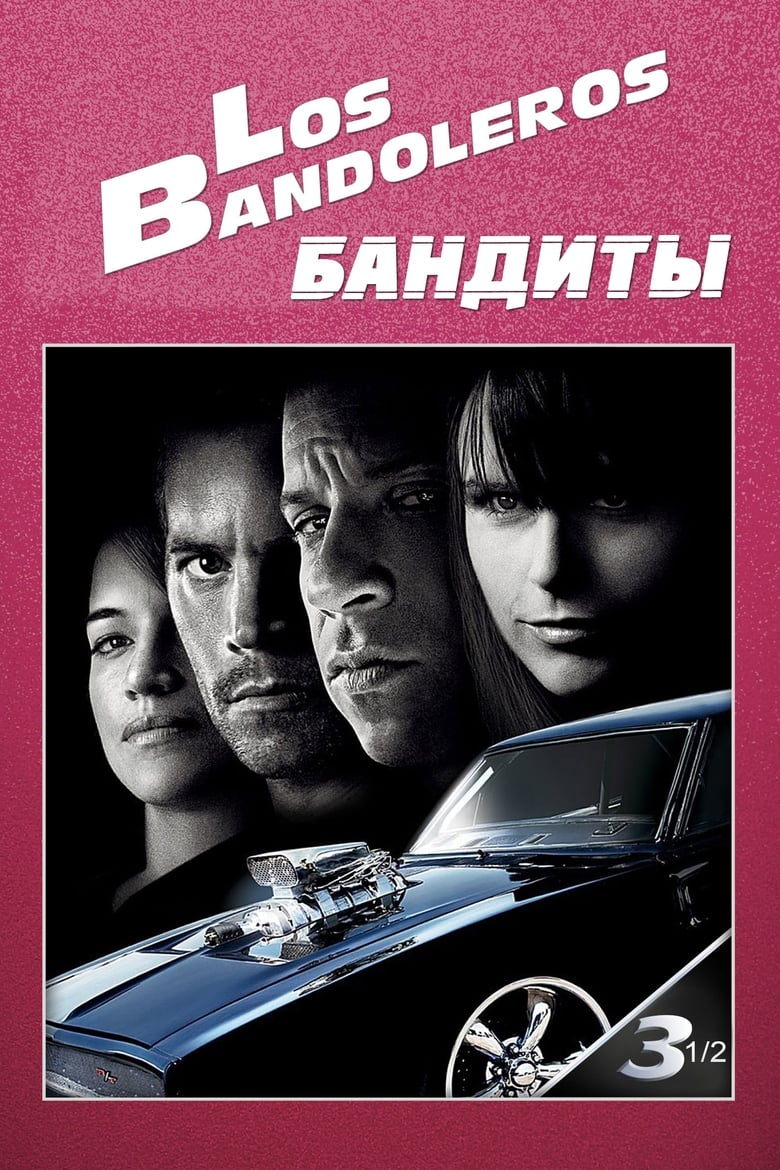 Бандиты (2009)