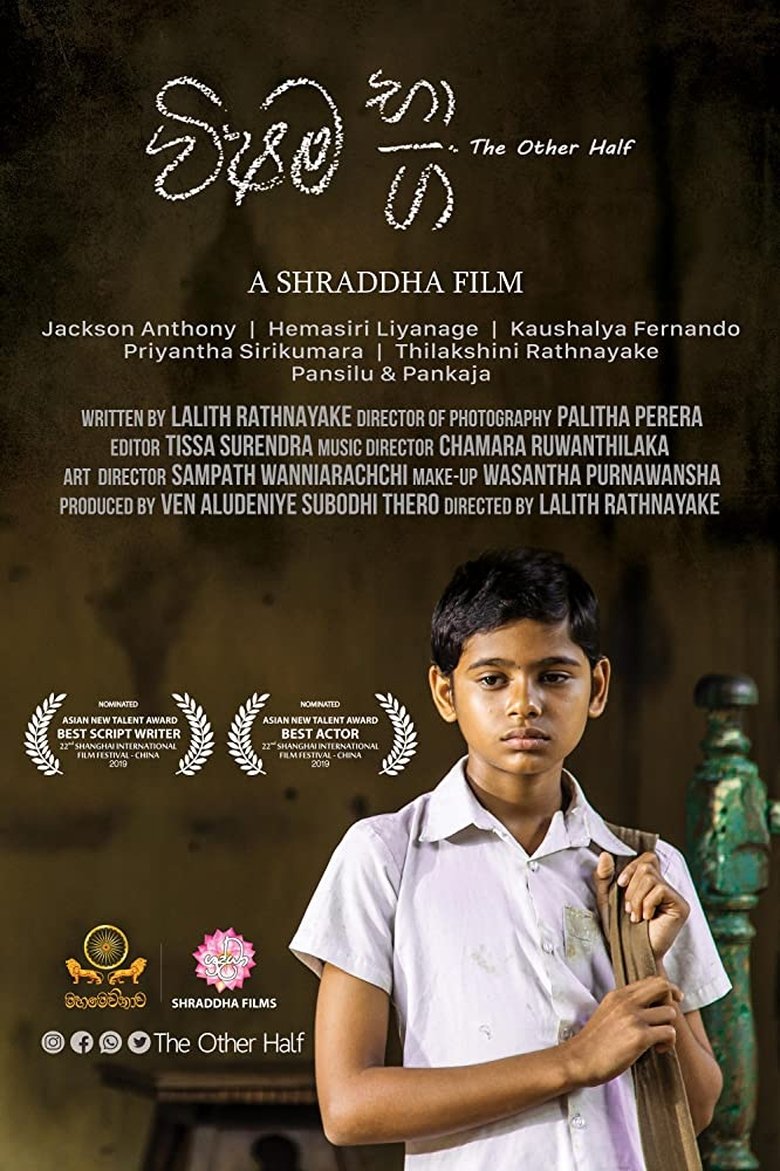 The Other Half main poster