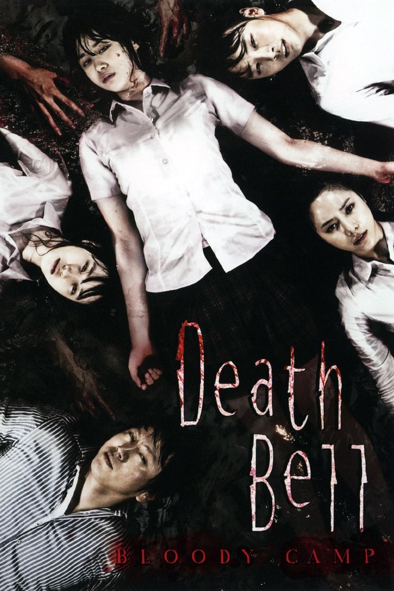 Death Bell 2 (2010)