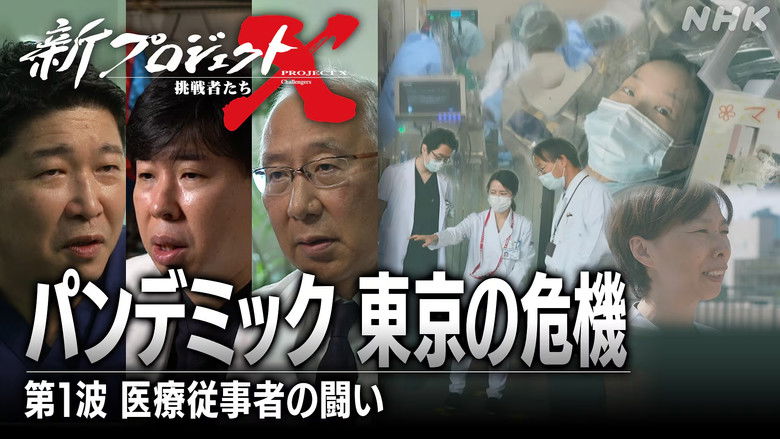 Still image for 新プロジェクトX〜挑戦者たち〜 season 1 episode 28: Episode 28 Still image for 新プロジェクトX〜挑戦者たち〜 season 1 episode 28: Episode 28