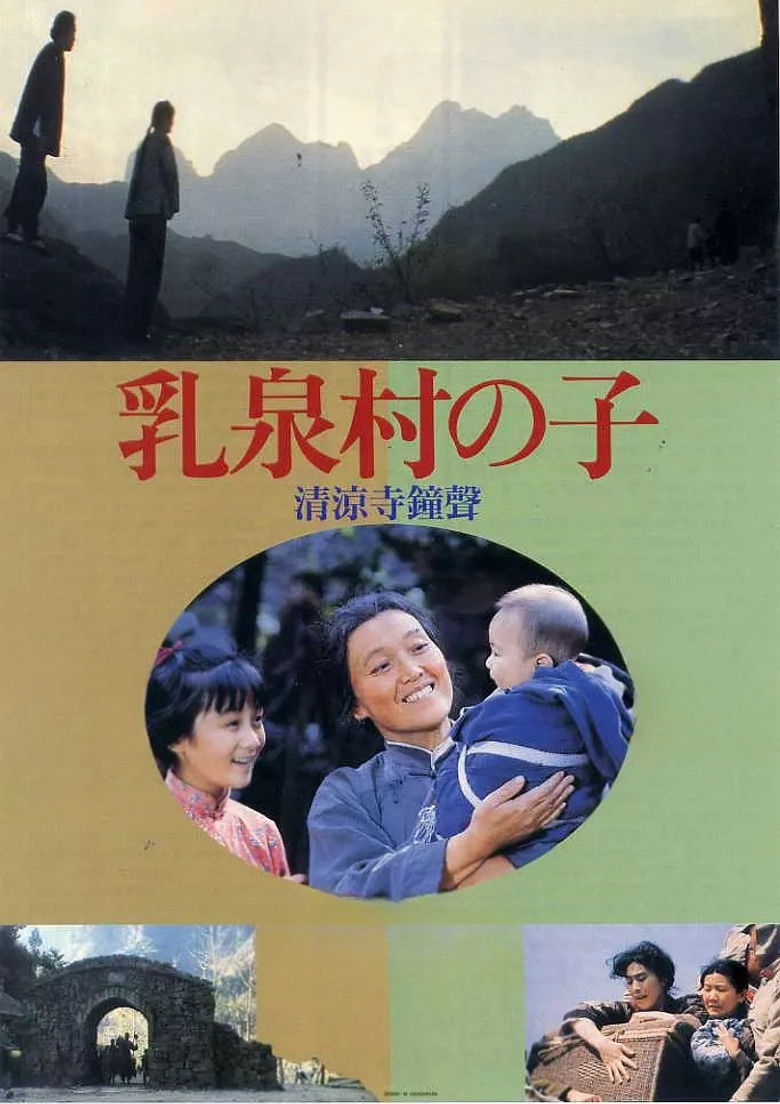 Imatge de 清凉寺的钟声