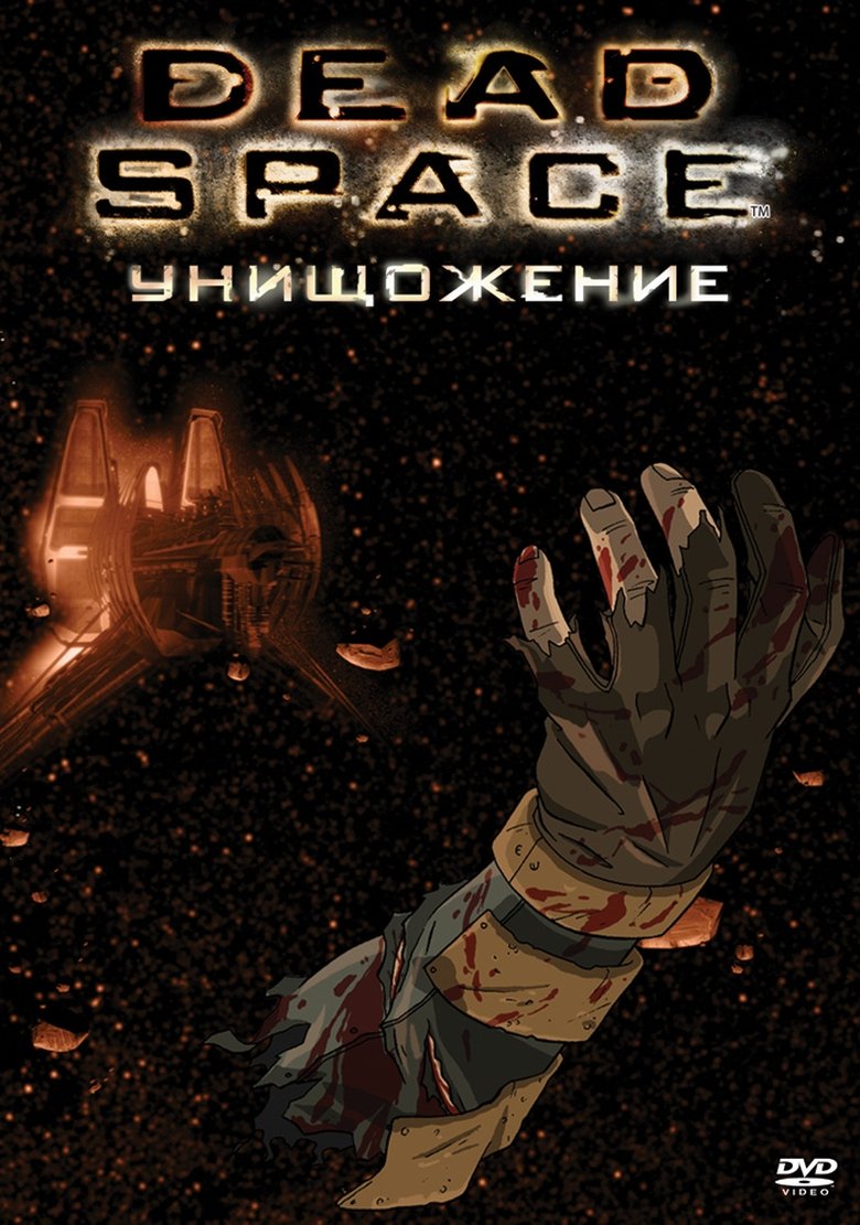 dead space downfall online subtitulada dead space downfall online subtitulada