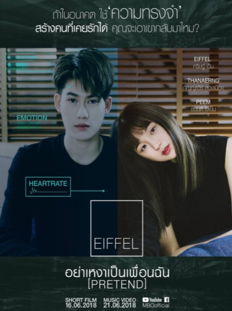 Imatge de อย่าเหงาเป็นเพื่อนฉัน