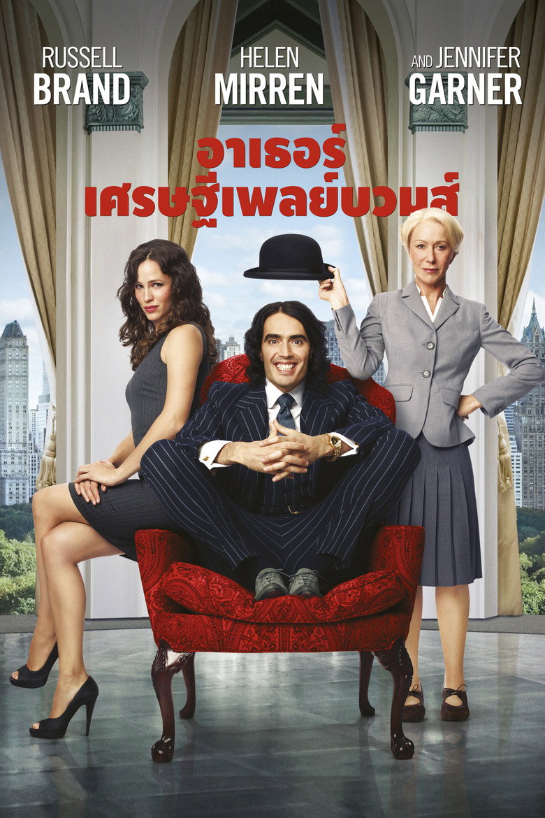 โปสเตอร์ Arthur (2011) อาเธอร์ เศรษฐีเพลย์บวมส์