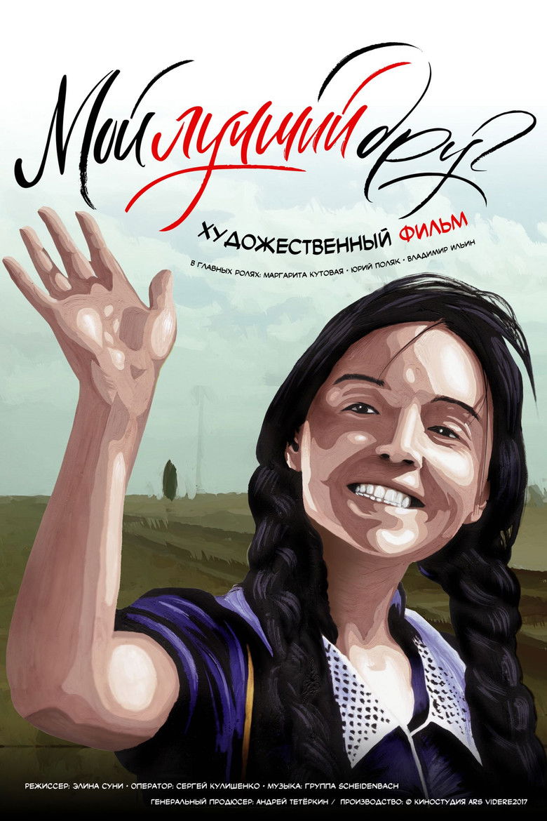 Imatge de Мой лучший друг