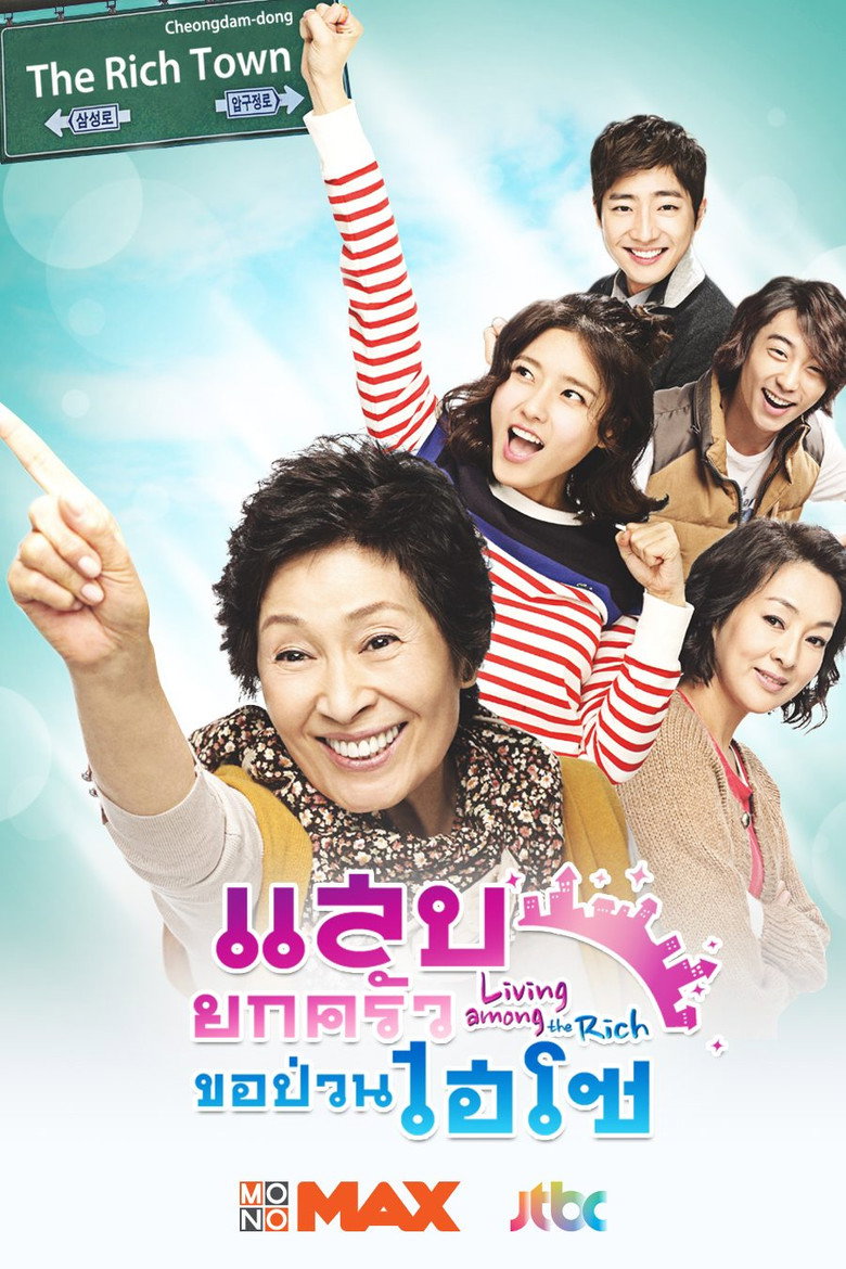 โปสเตอร์ Living Among the Rich (2011) แสบยกครัว ขอป่วนไฮโซ