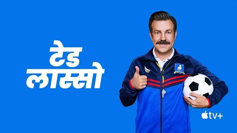 Ted Lasso (2020)
