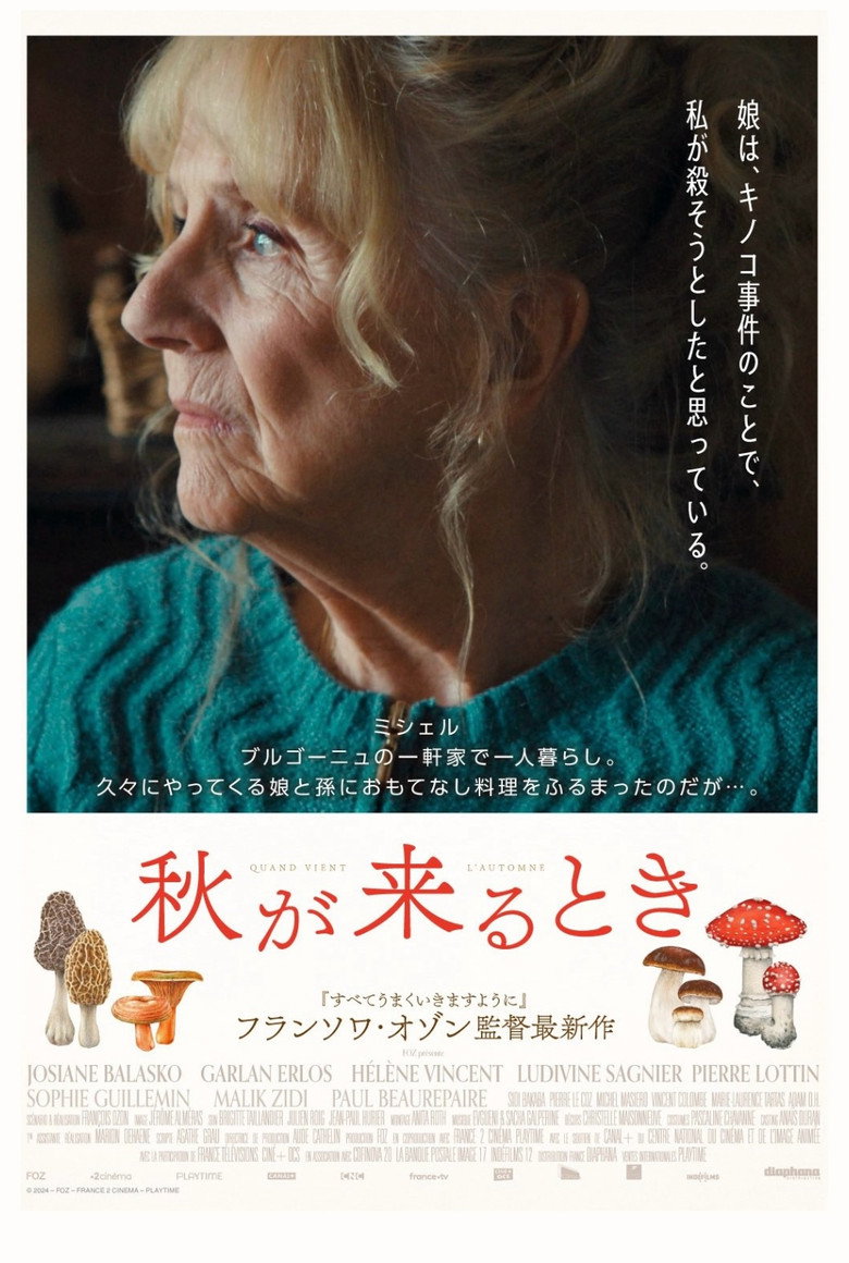 Quand vient l'automneのポスター