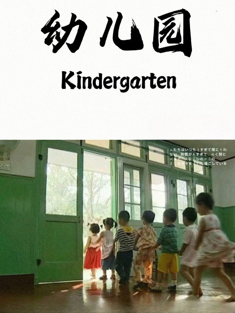 Imatge de 幼儿园