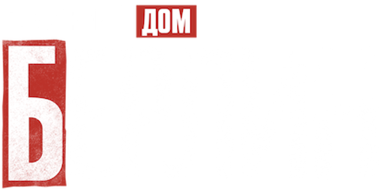 Берлин
