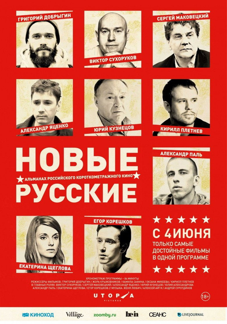 Постер коллекции Новые русские
