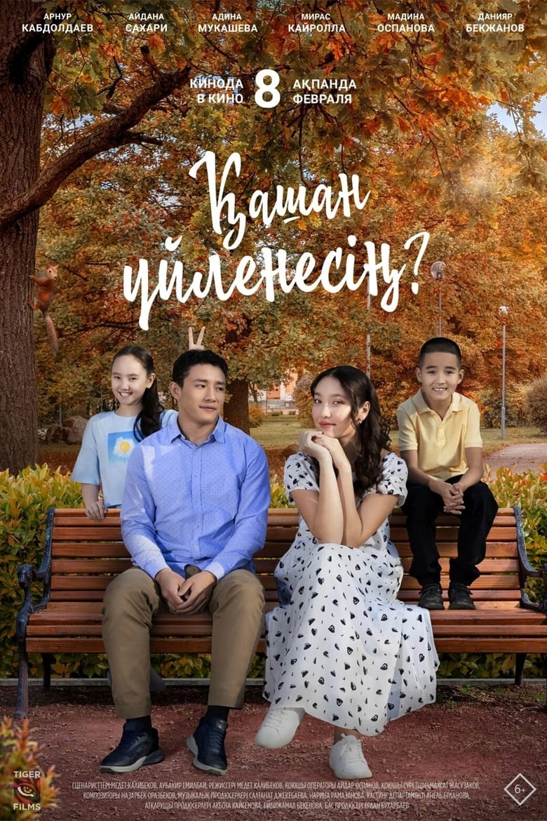 Қашан үйленесің (2024)